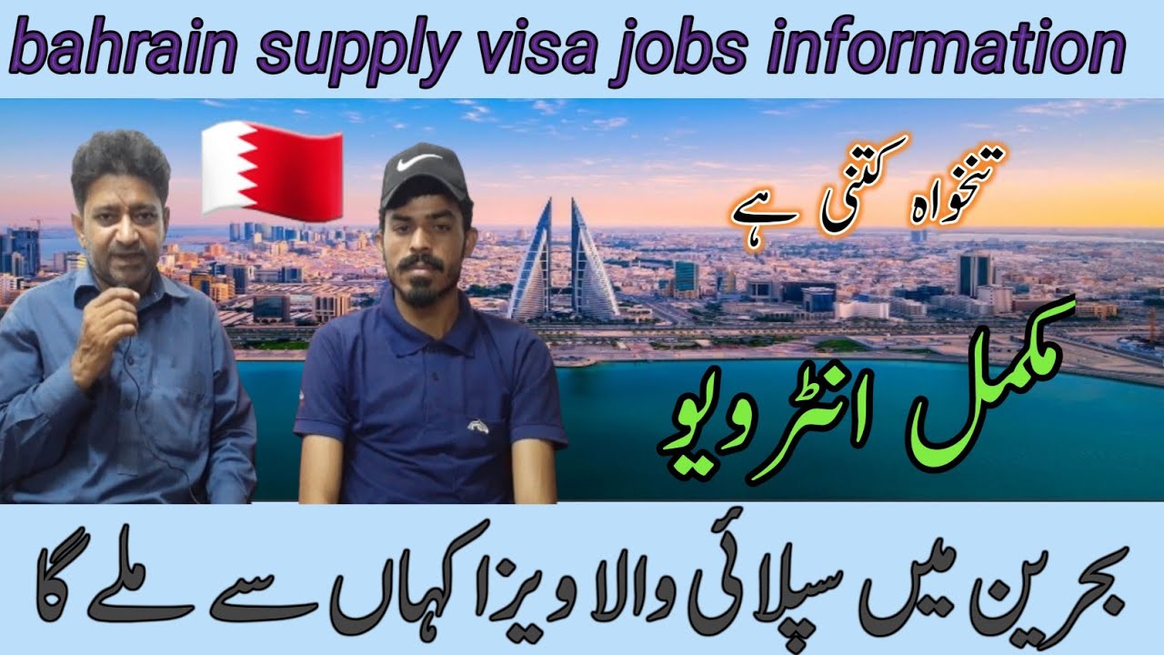 bahrain supply visa jobs for pakistani Indian Bahrain supply visa Details